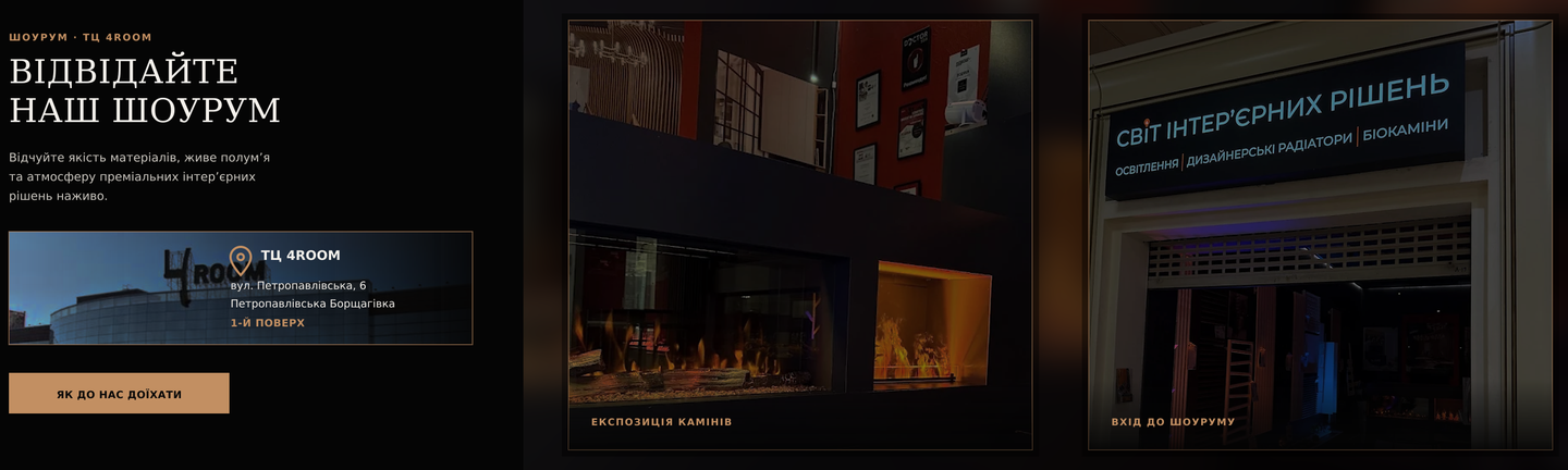 World Interior Solutions fireplace showroom at the 4ROOM shopping centre near Kyiv
